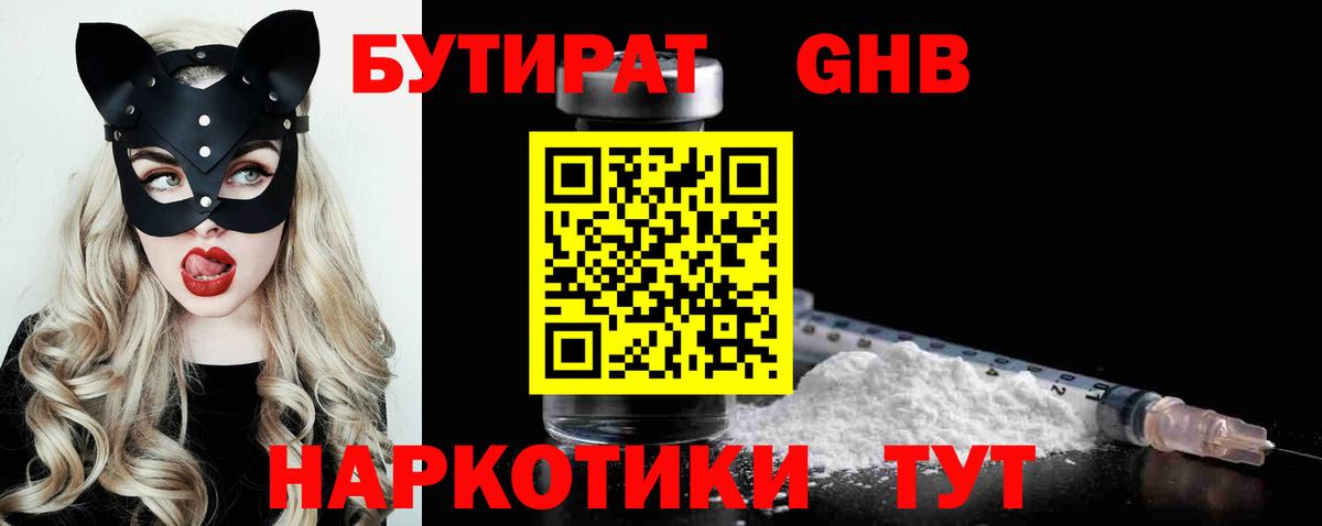 БУТИРАТ  БУТИРАТ 99%  Вход с VPN  Сафоново 