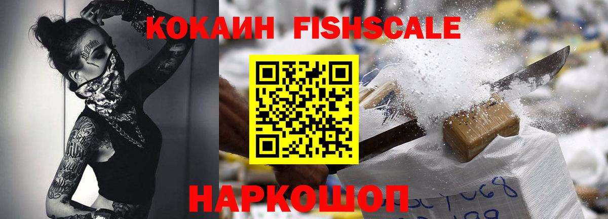 Cocaine  где купить наркоту  Сафоново  Вход с VPN  Кокаин Fish Scale  Cocaine Перу 