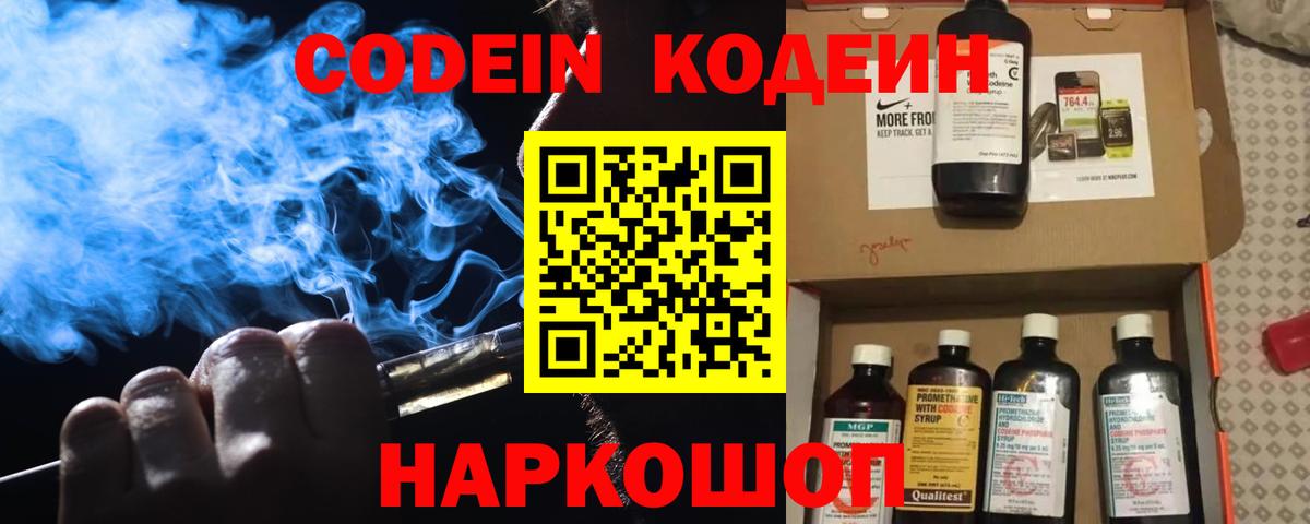 Сафоново  Кодеиновый сироп Lean напиток Lean (лин)  Вход с VPN 