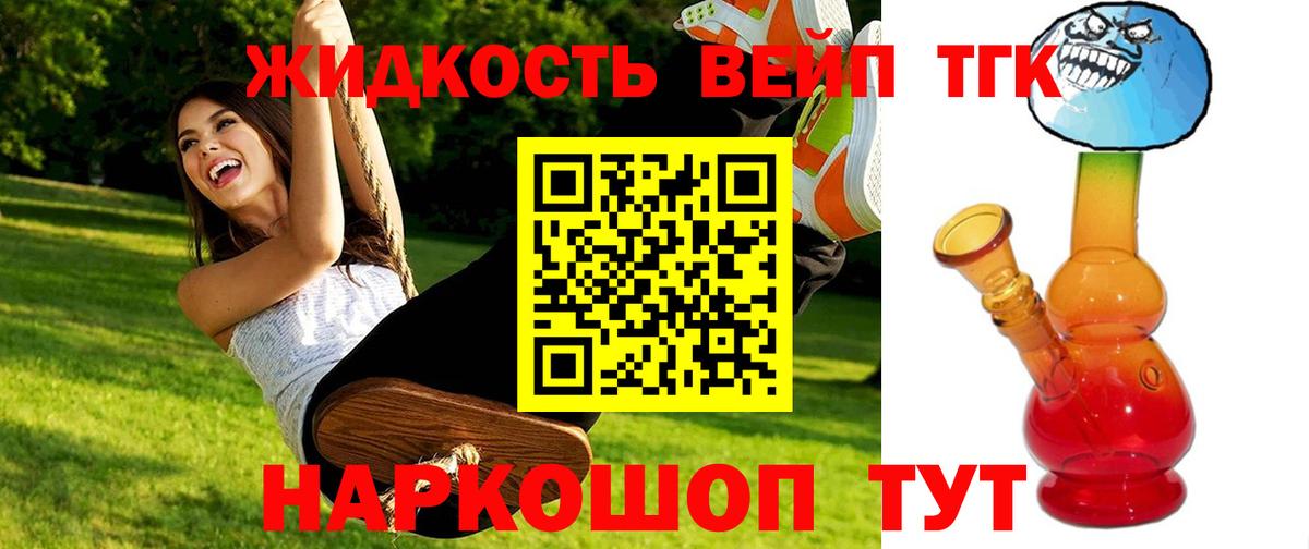 Дистиллят ТГК концентрат  Дистиллят ТГК вейп с тгк  Вход с VPN  Сафоново 